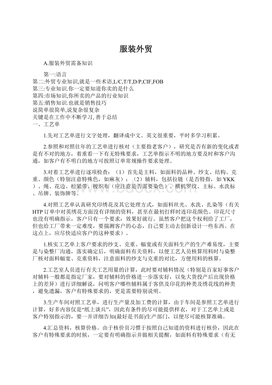 服装外贸Word格式文档下载.docx_第1页