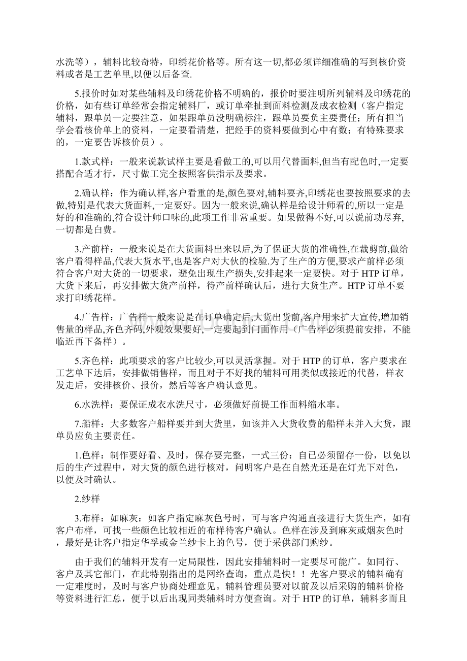 服装外贸Word格式文档下载.docx_第2页