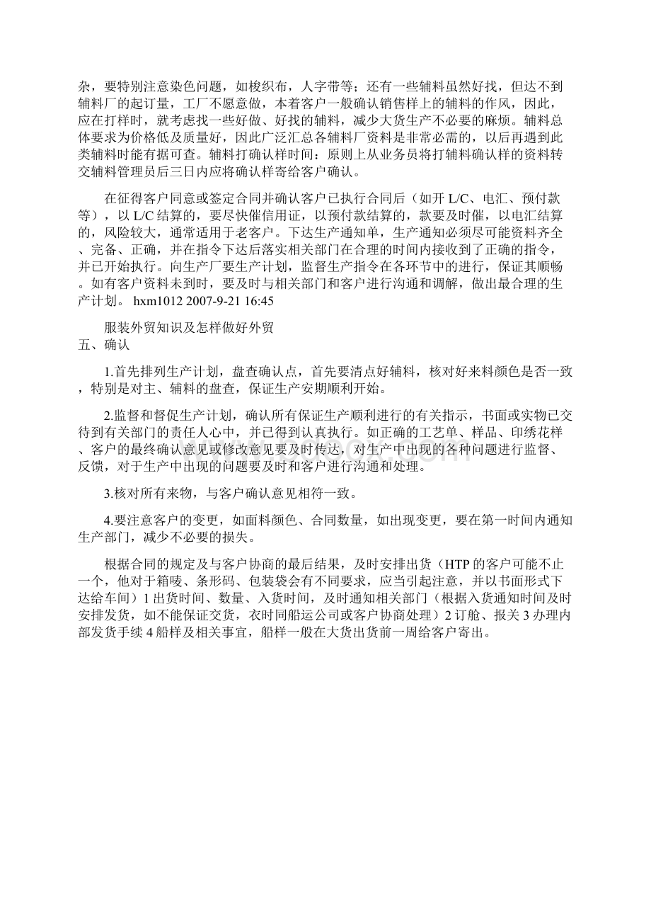 服装外贸Word格式文档下载.docx_第3页