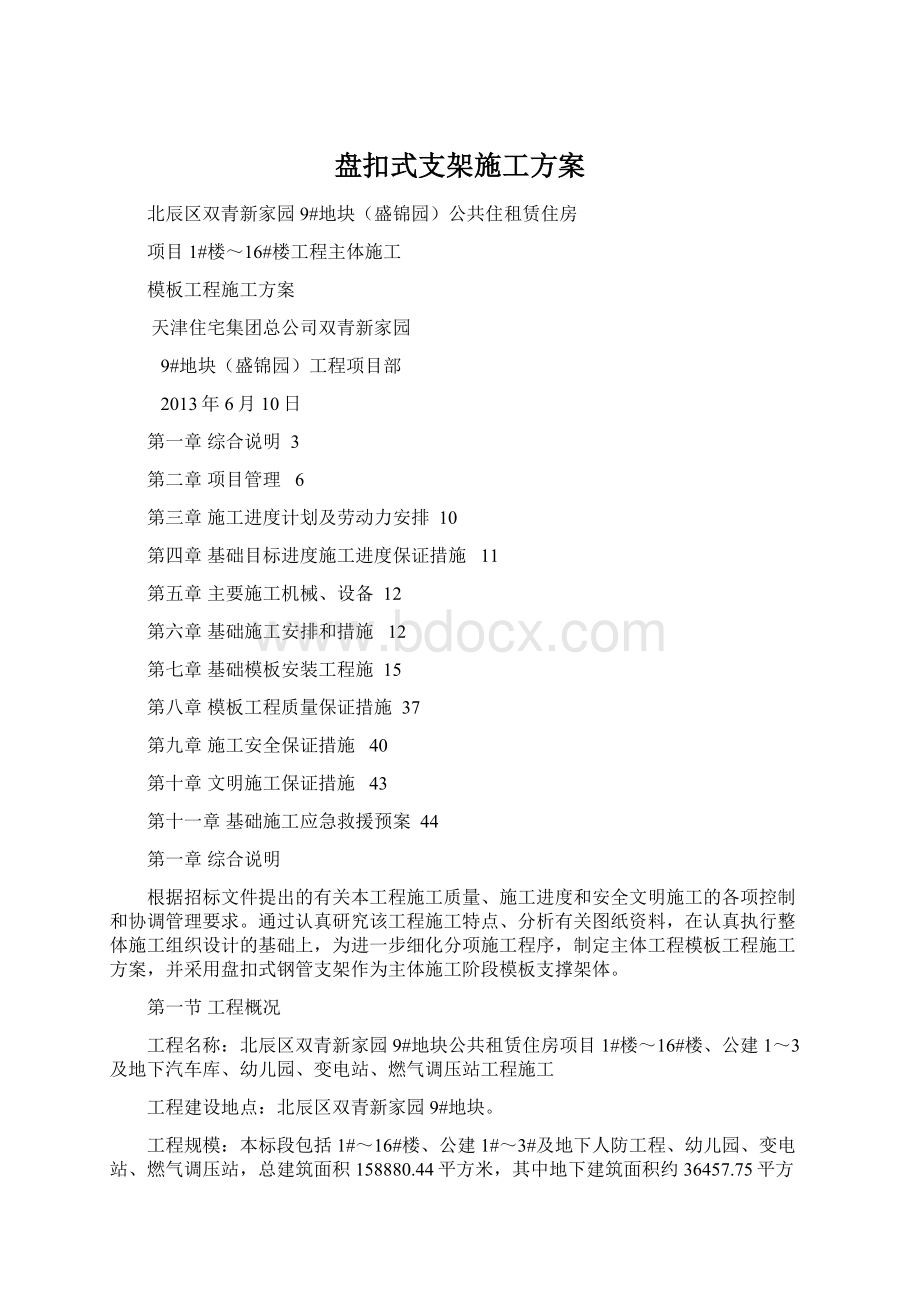 盘扣式支架施工方案.docx_第1页