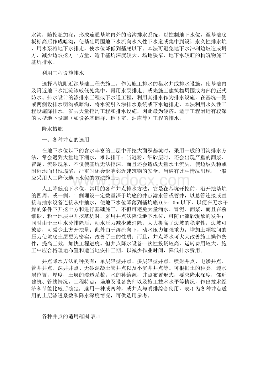 排水与降水要求措施施工.docx_第3页