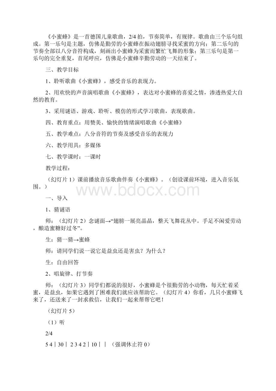 二年级音乐小蜜蜂教案Word格式.docx_第2页