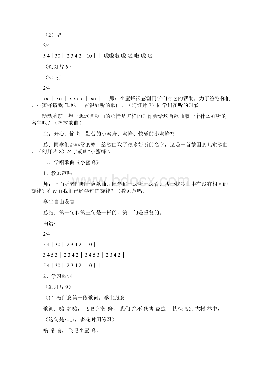 二年级音乐小蜜蜂教案Word格式.docx_第3页