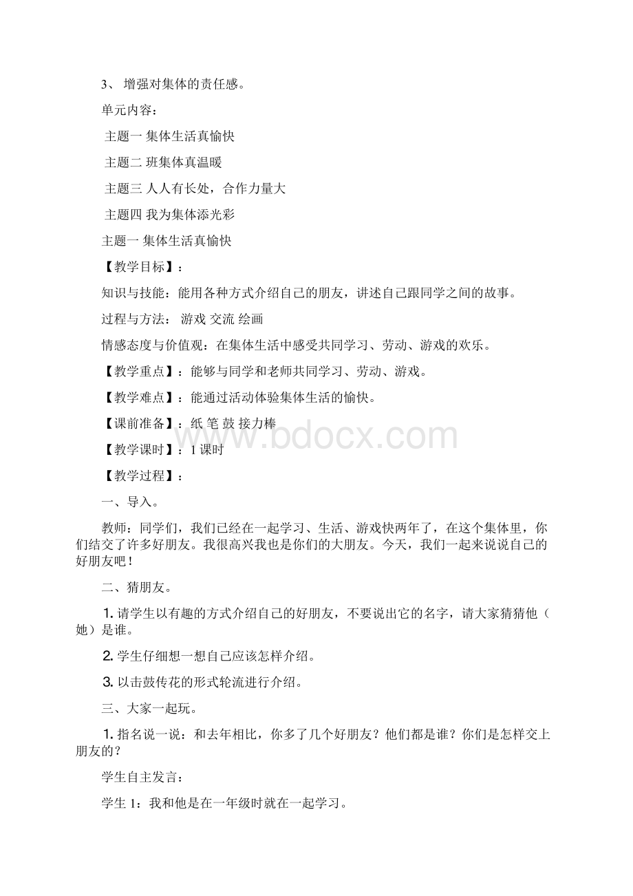 北师大版品德与生活二年级下册全册教案.docx_第3页