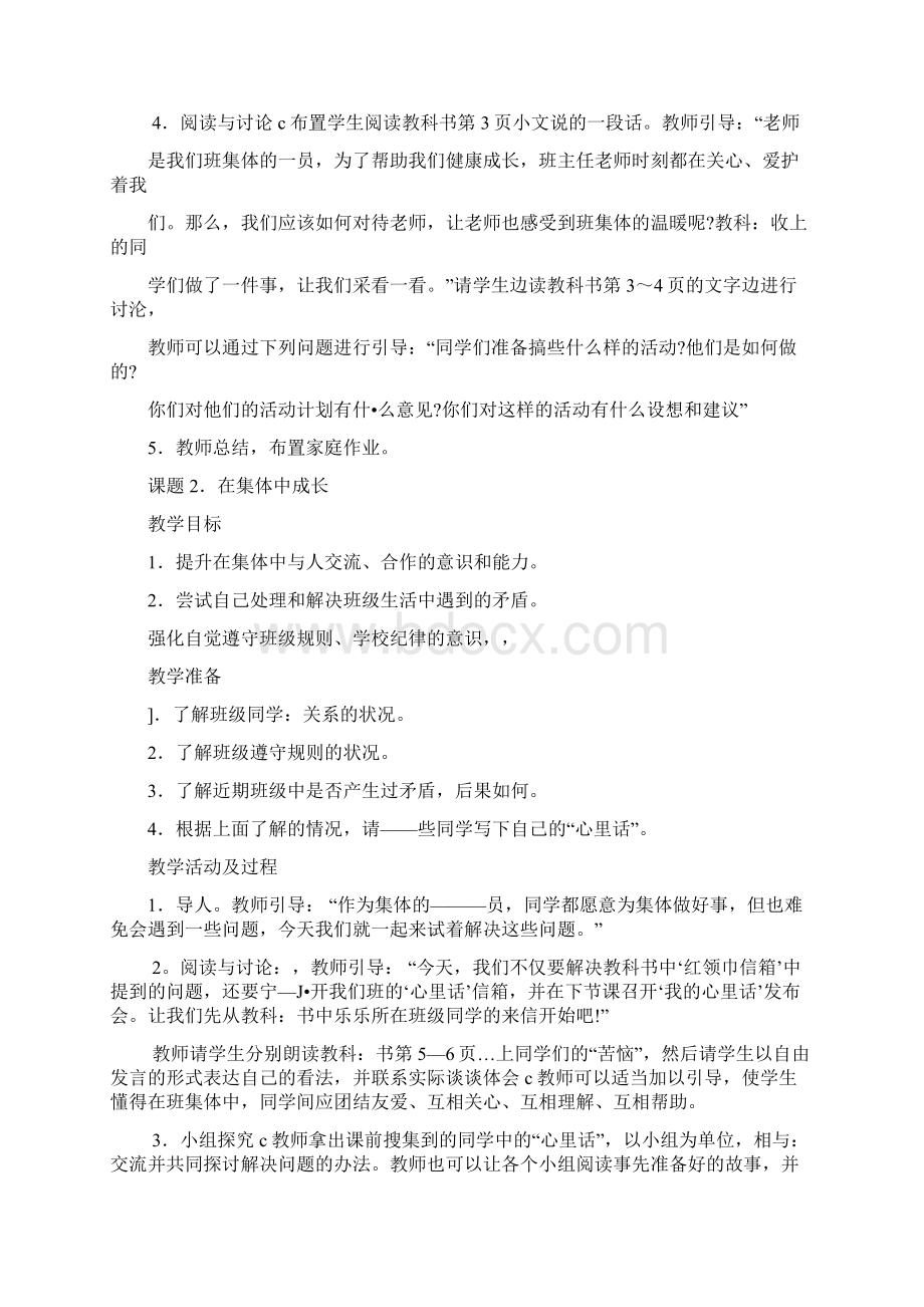 北师大版小学五年级品德与社会下册全册教案.docx_第2页