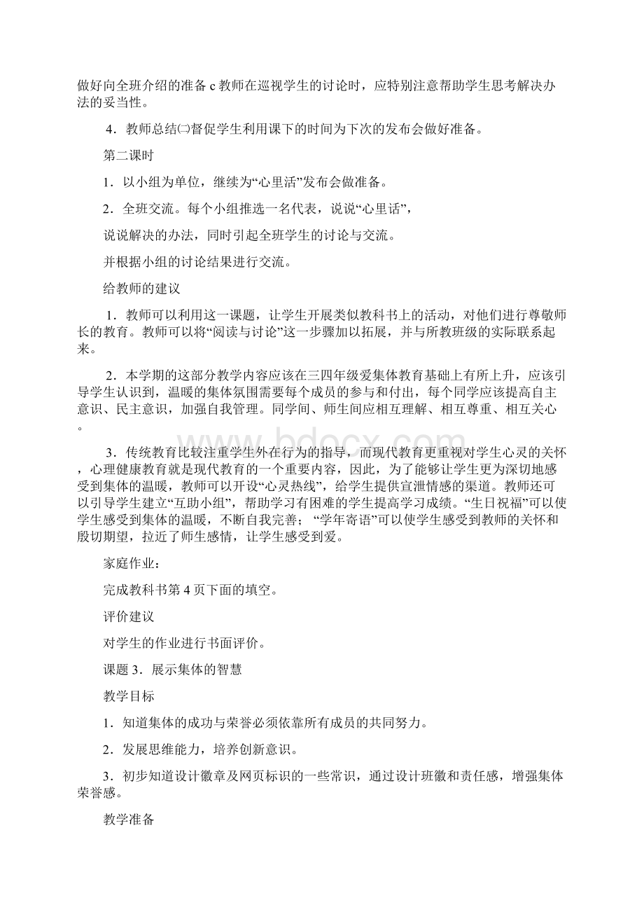 北师大版小学五年级品德与社会下册全册教案.docx_第3页