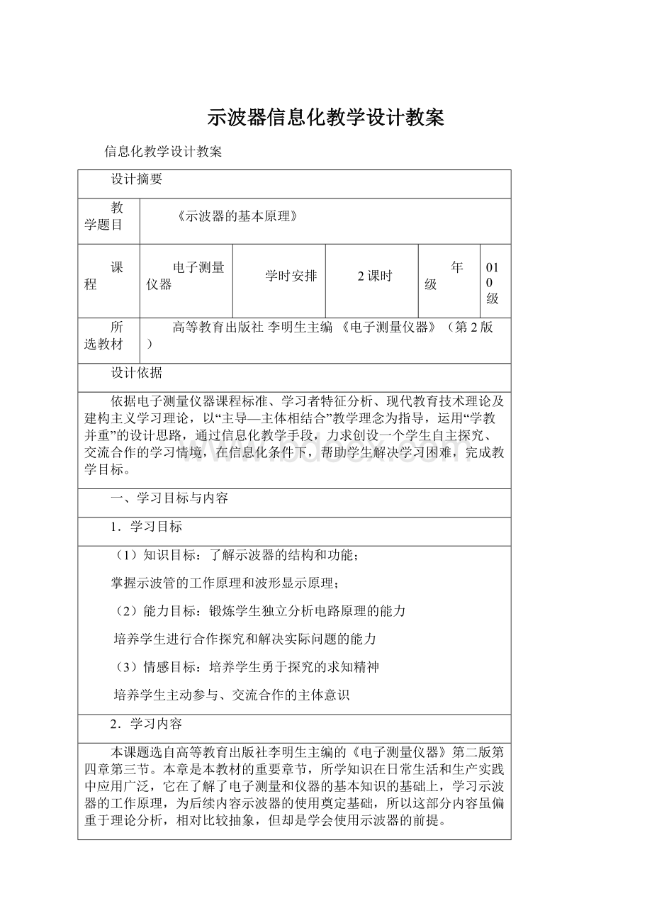 示波器信息化教学设计教案.docx