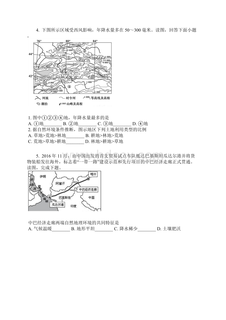 江苏省届高三下学期期中考试 地理选修含答案及解析.docx_第3页