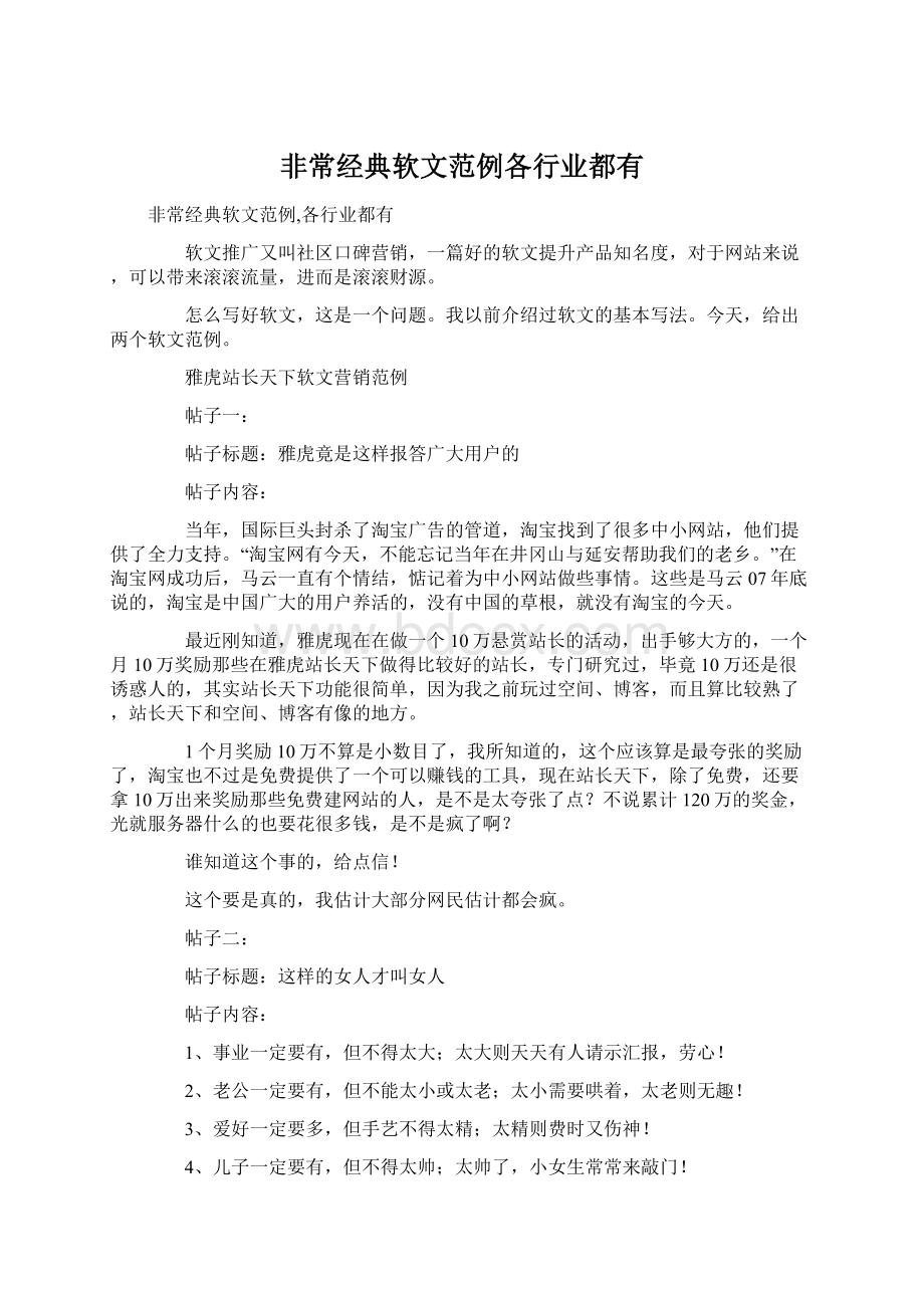 非常经典软文范例各行业都有.docx_第1页