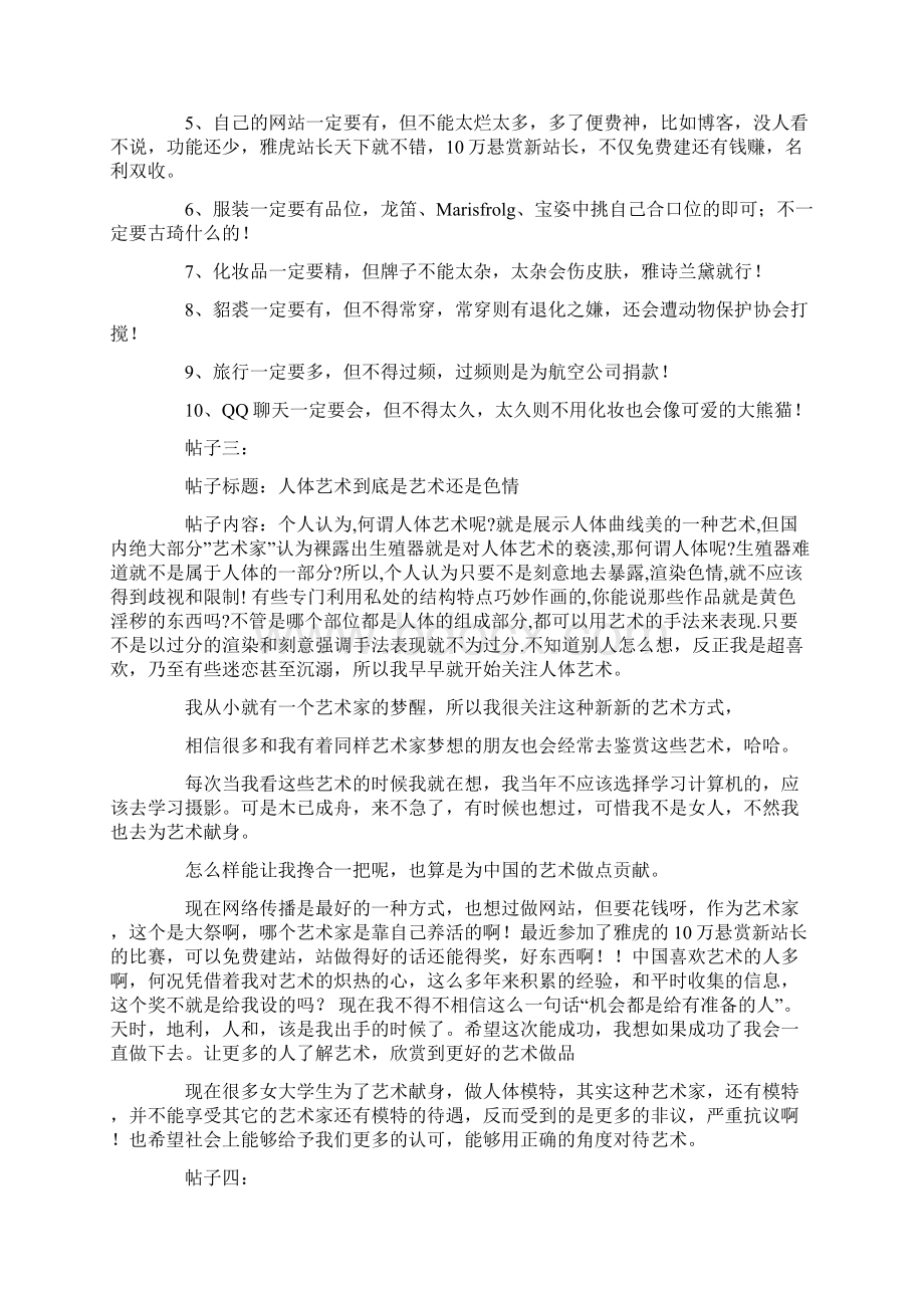 非常经典软文范例各行业都有Word格式文档下载.docx_第2页