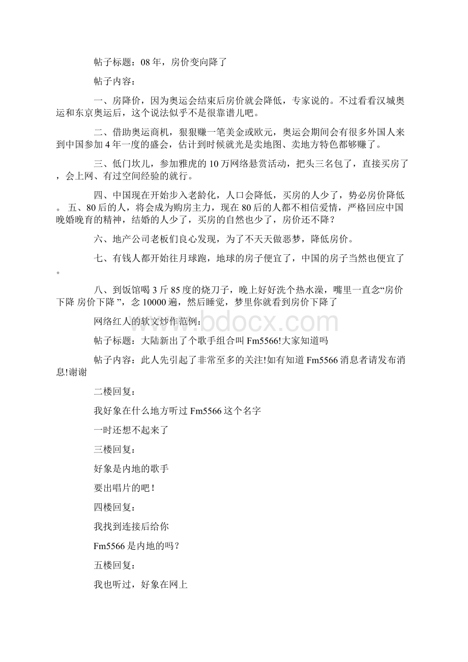 非常经典软文范例各行业都有Word格式文档下载.docx_第3页