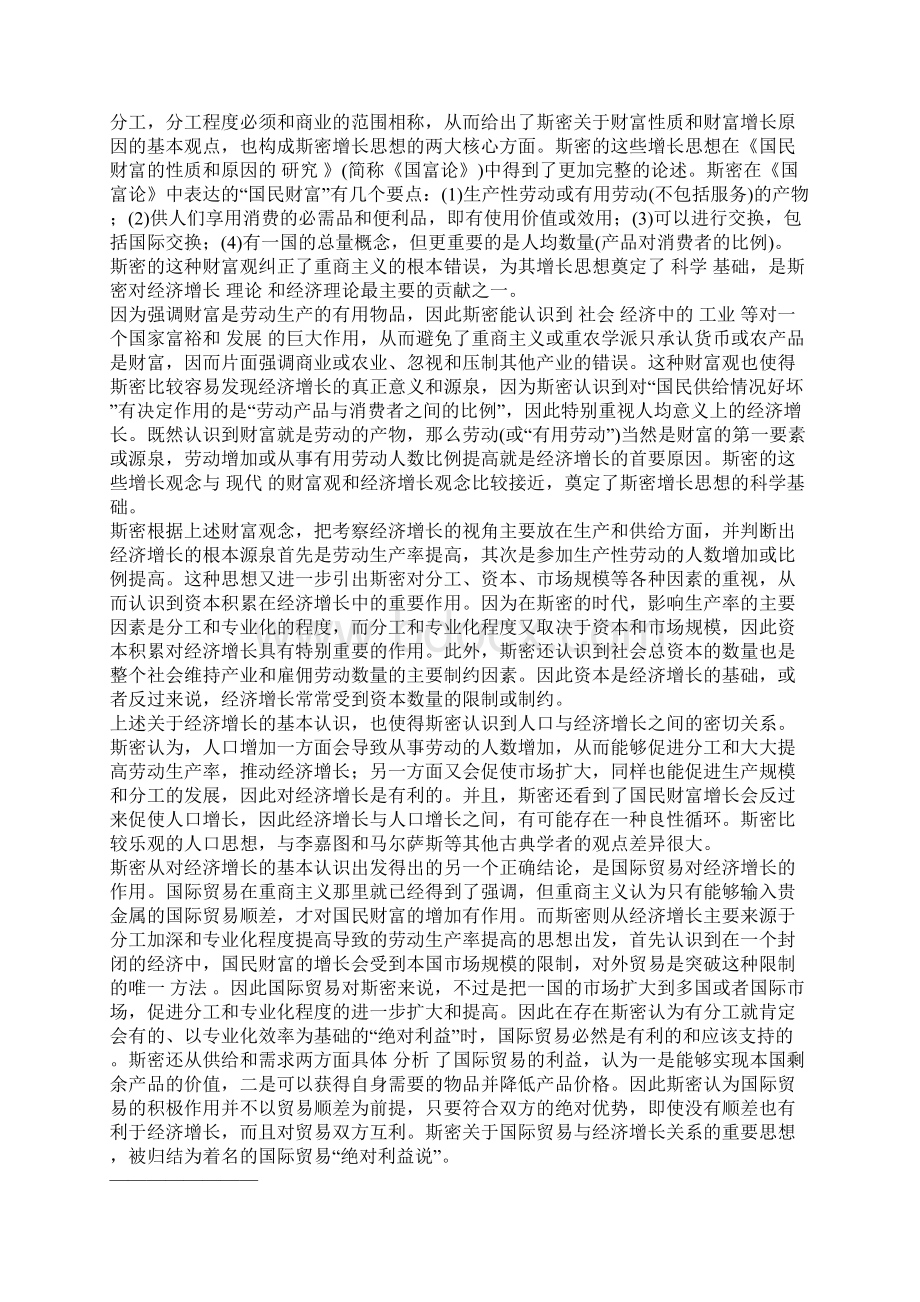 斯密经济增长思想的理论内涵及现实意义1Word文件下载.docx_第3页