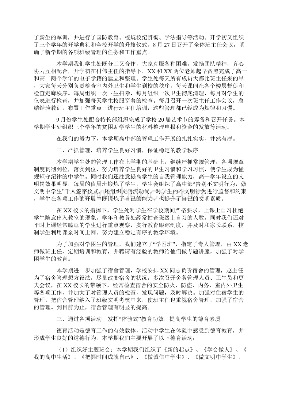 学生处工作总结范文文档格式.docx_第3页