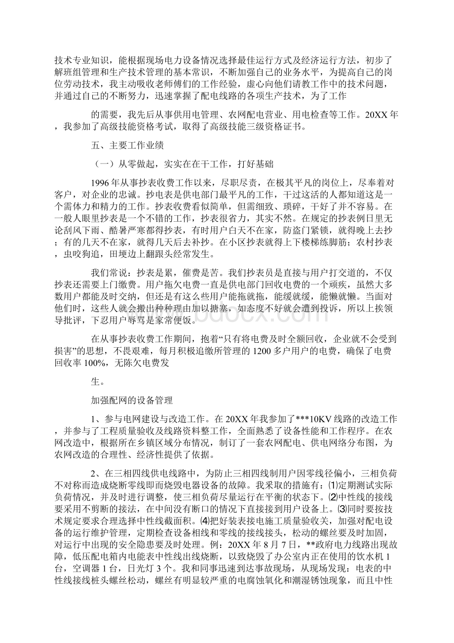 农网配电营业工工作总结Word下载.docx_第2页