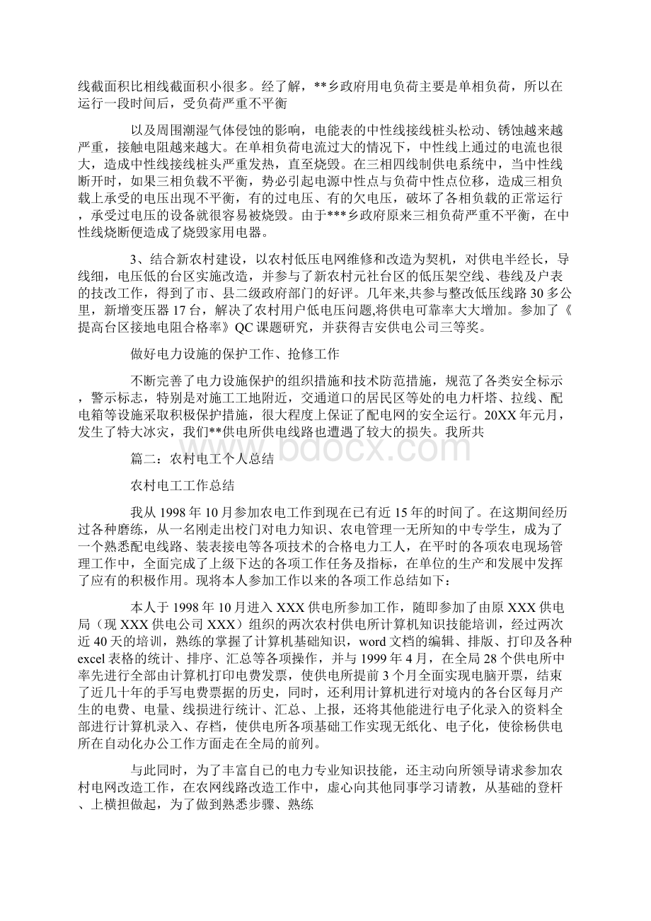 农网配电营业工工作总结Word下载.docx_第3页