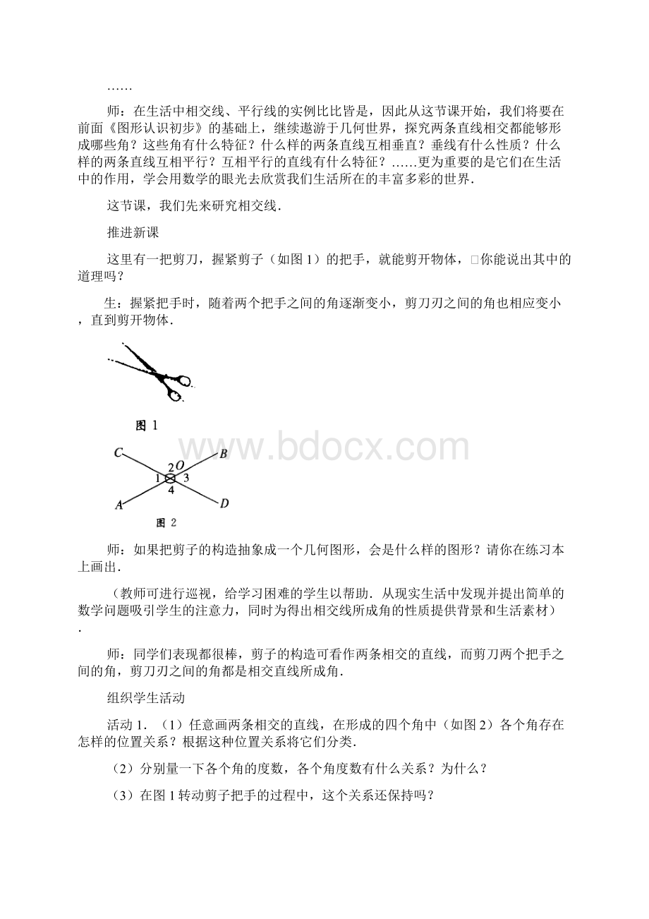 511 相交线教学设计Word格式文档下载.docx_第3页