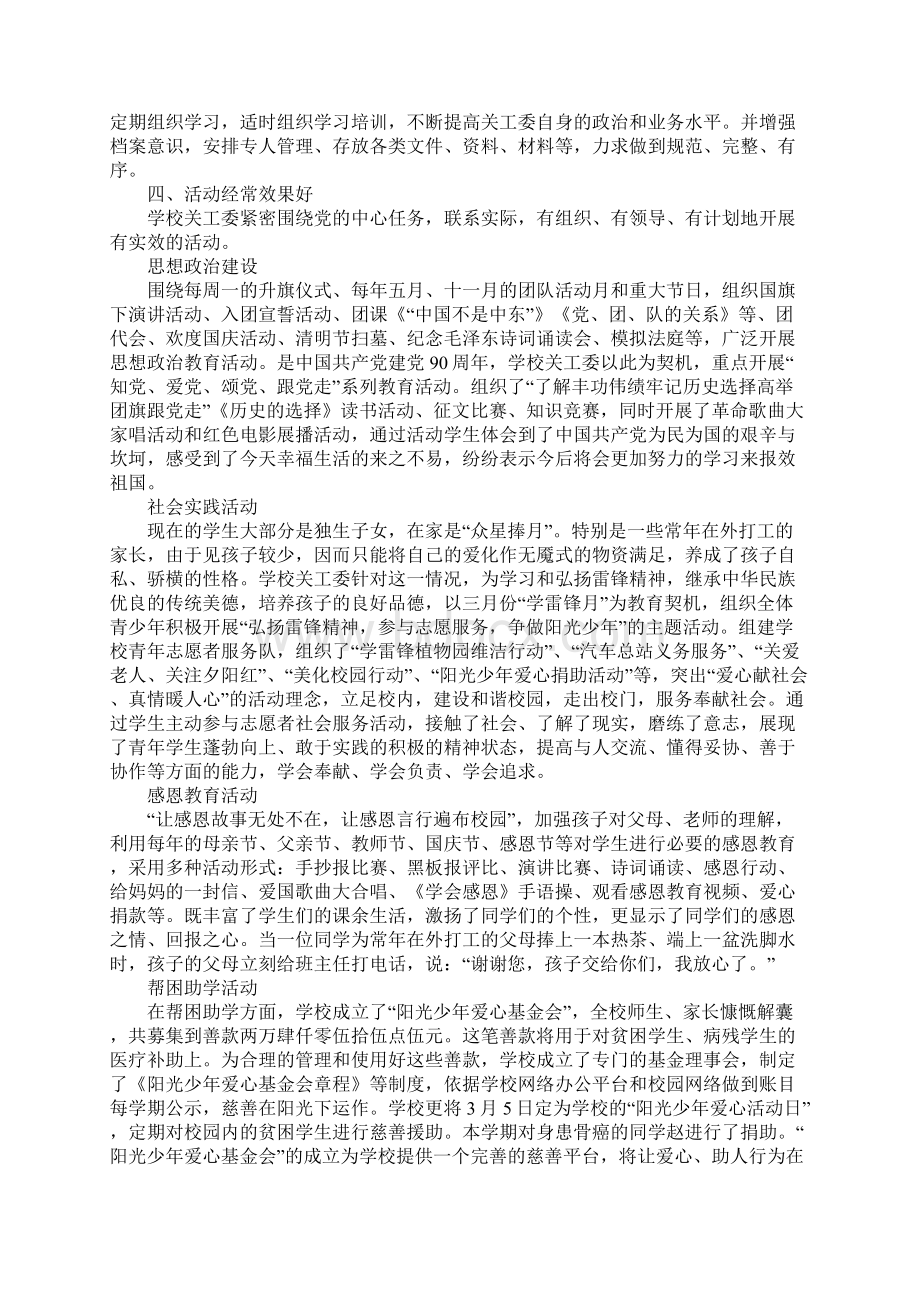 学校五好关工委自查情况汇报.docx_第2页