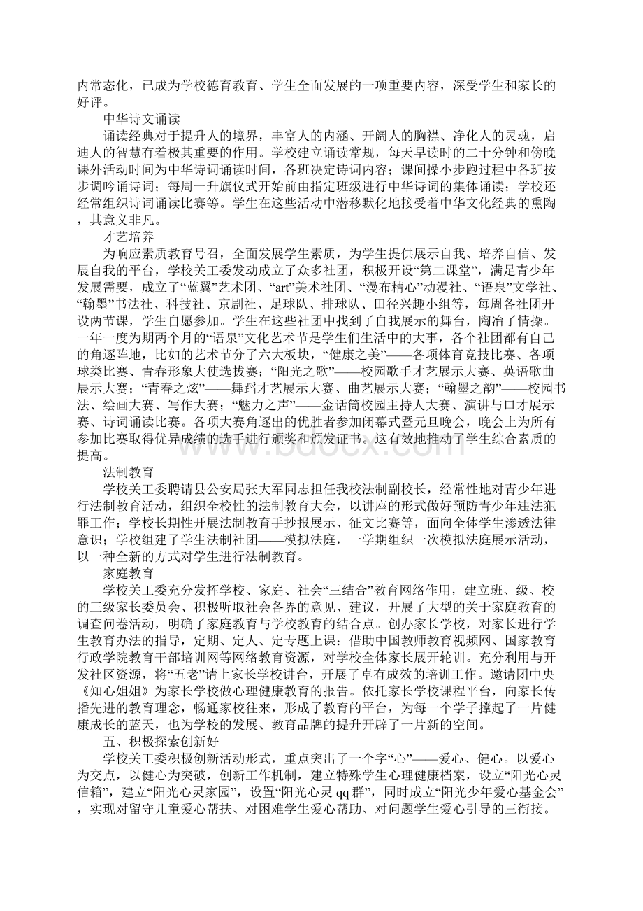 学校五好关工委自查情况汇报.docx_第3页