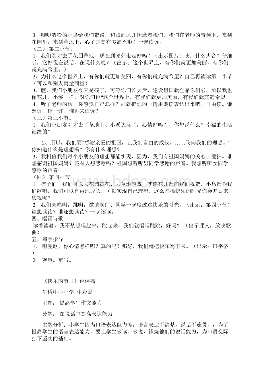 主题教研资料.docx_第2页