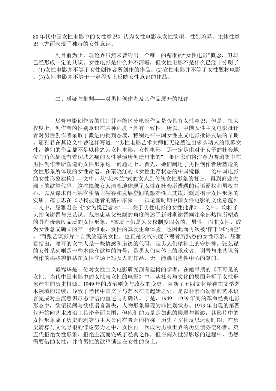 为女性电影而战.docx_第2页