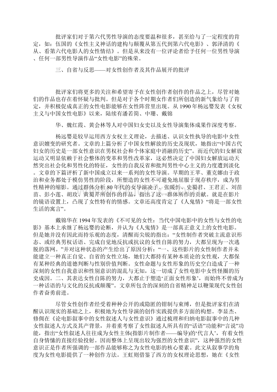 为女性电影而战.docx_第3页