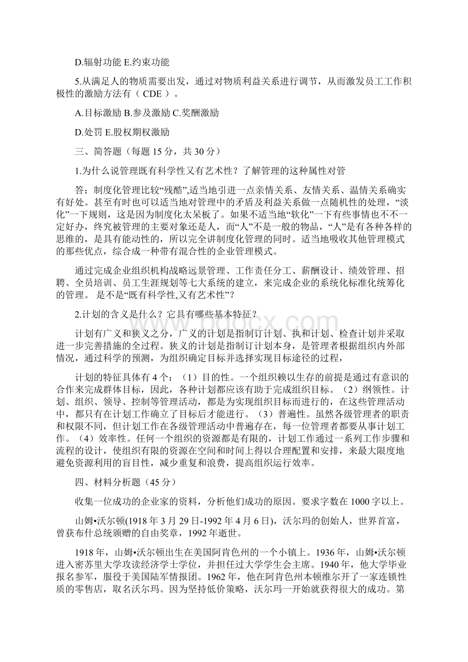 管理方法与艺术形成性考核作业答案.docx_第2页