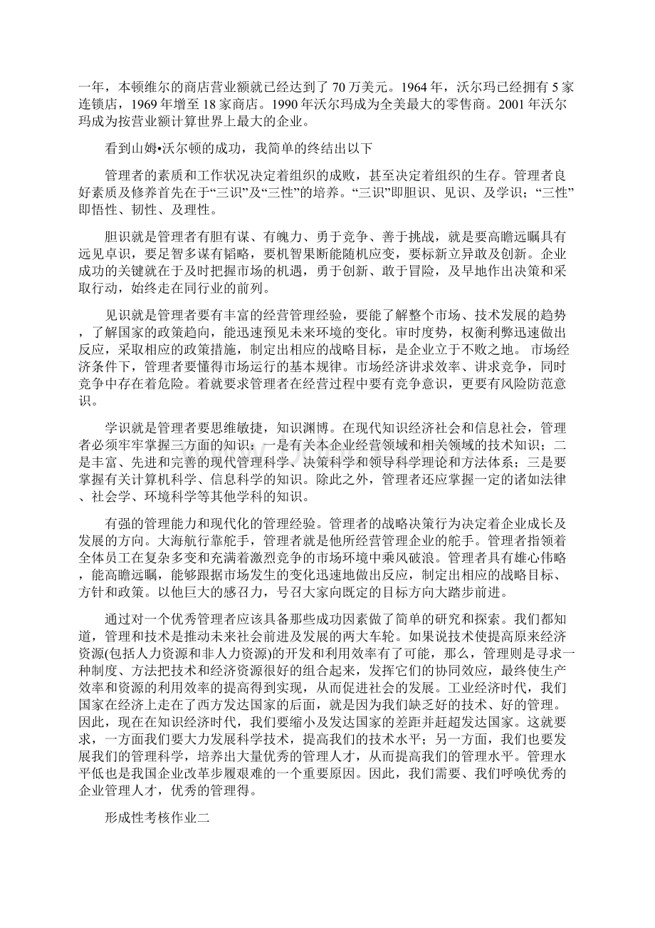 管理方法与艺术形成性考核作业答案.docx_第3页