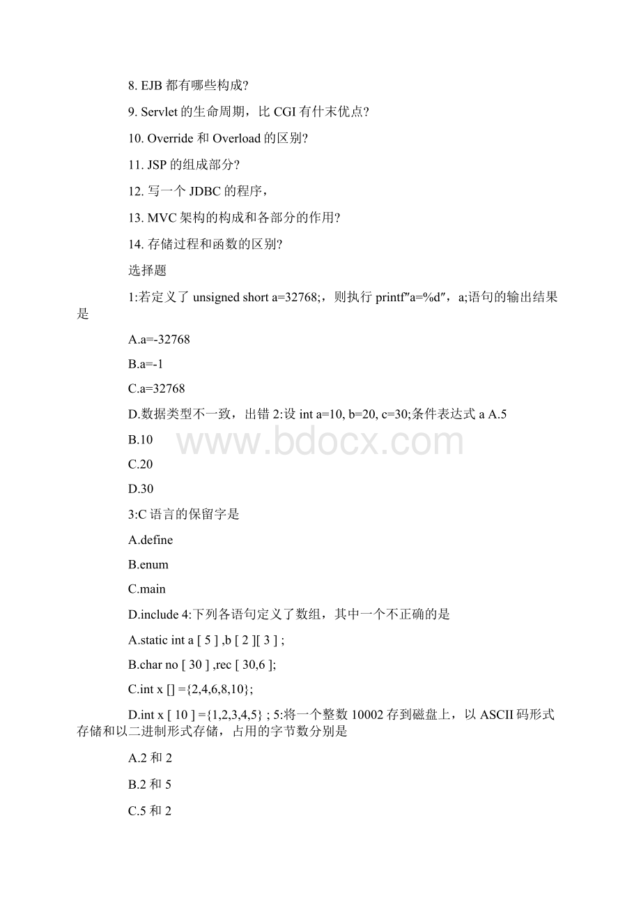 推荐亚信科技笔试题推荐word版 9页.docx_第2页