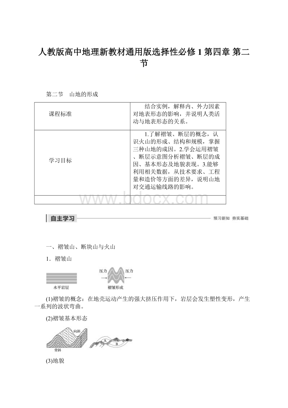 人教版高中地理新教材通用版选择性必修1第四章 第二节.docx