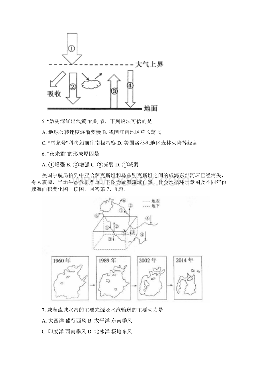 北京市丰台区届高三综合练习二模文综地理试题含答案.docx_第3页