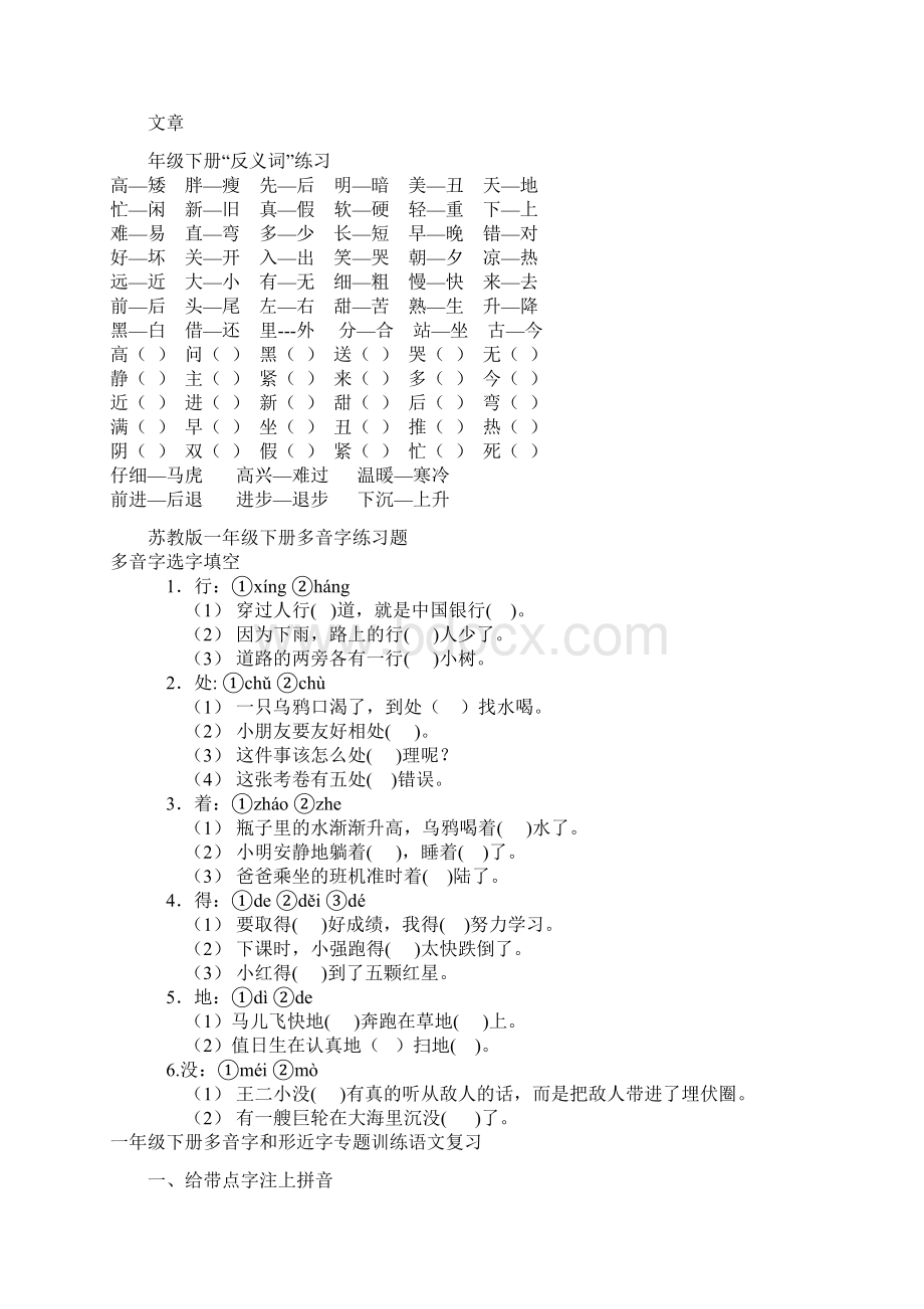 苏教版一年级语文下册期末试题.docx_第3页