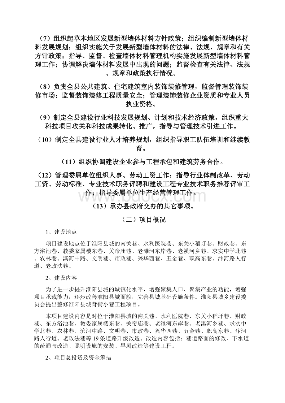 整修淮阳县城背街小巷项目投资可行性研究报告Word下载.docx_第3页