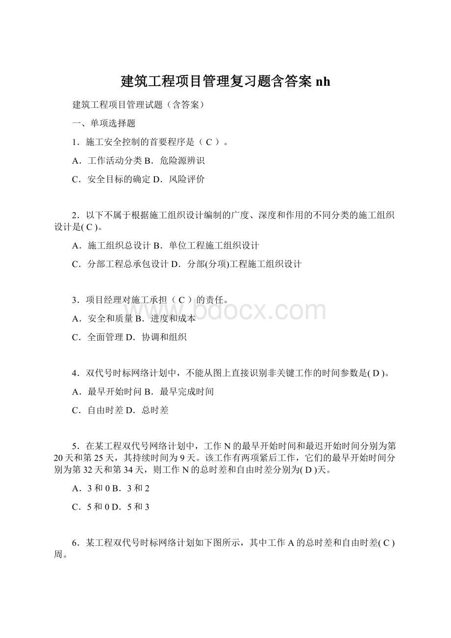 建筑工程项目管理复习题含答案nhWord文档下载推荐.docx_第1页