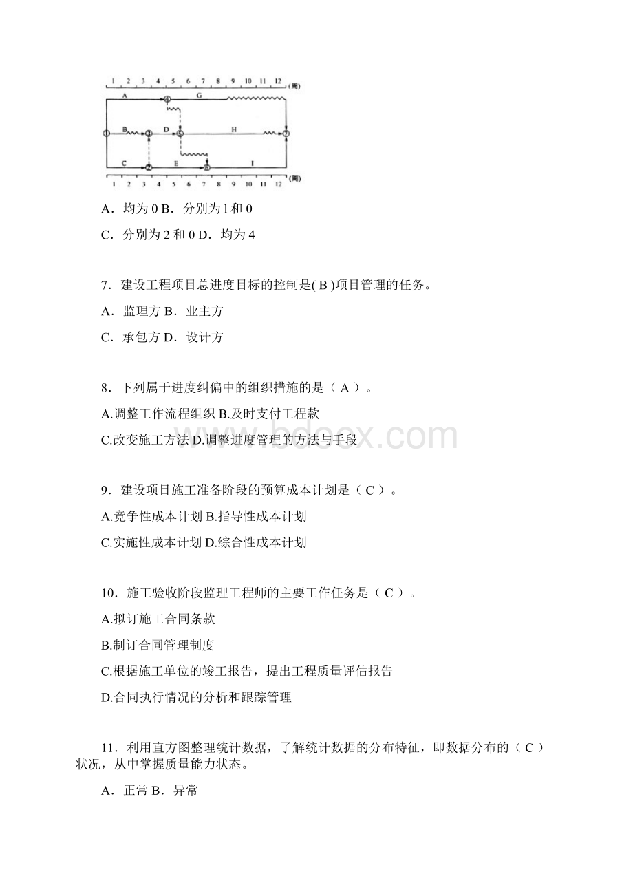 建筑工程项目管理复习题含答案nhWord文档下载推荐.docx_第2页