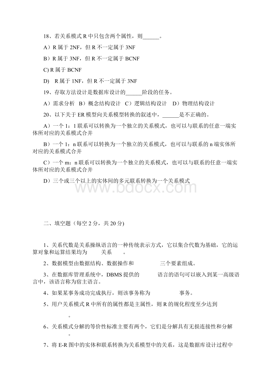 数据库试题库21.docx_第3页