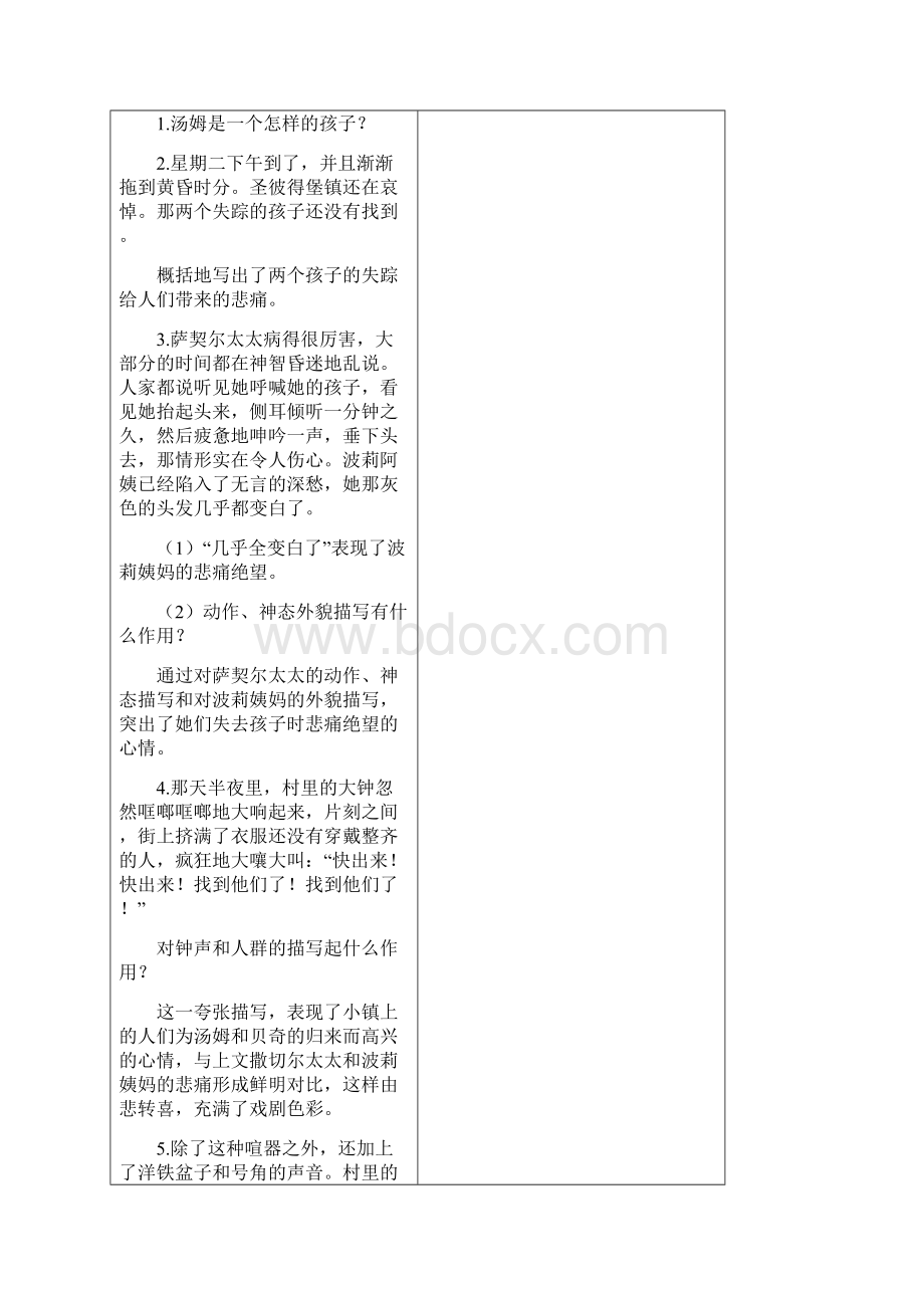 人教部编版六年级语文下册7汤姆索亚历险记教案Word文档下载推荐.docx_第3页