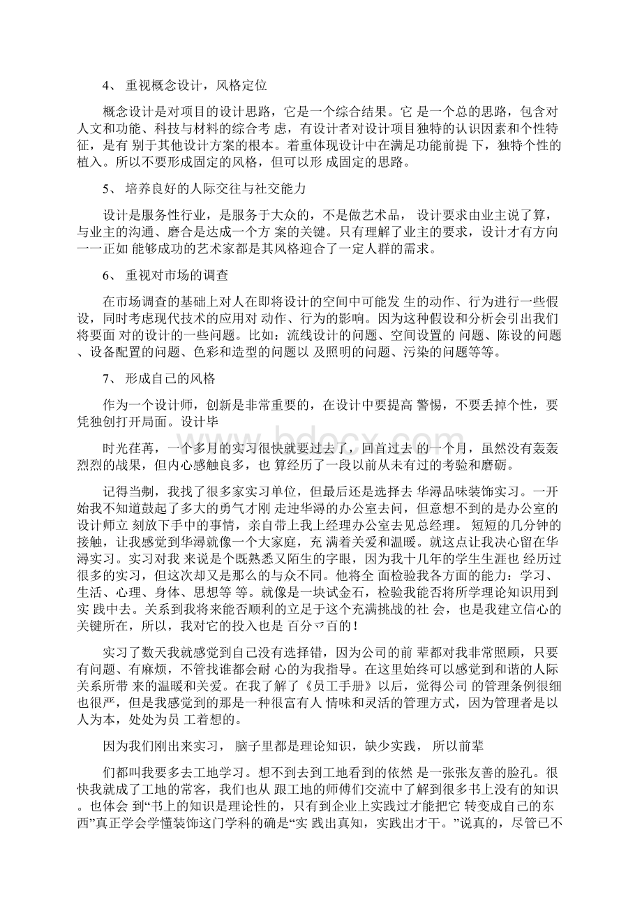 XX年环艺专业实习报告3000字三篇Word下载.docx_第3页