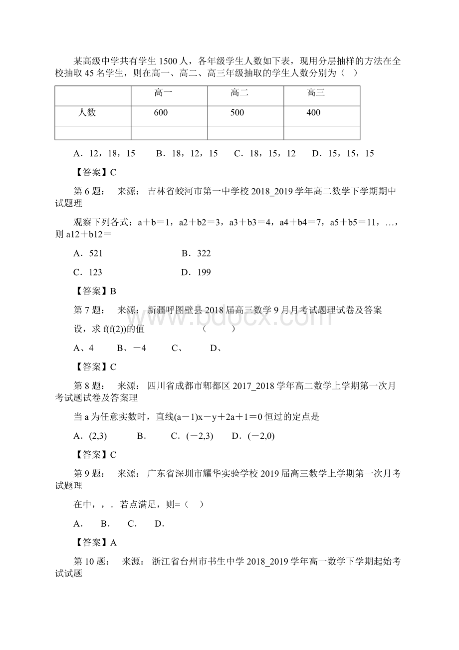 城区中学高考数学选择题专项训练一模.docx_第2页