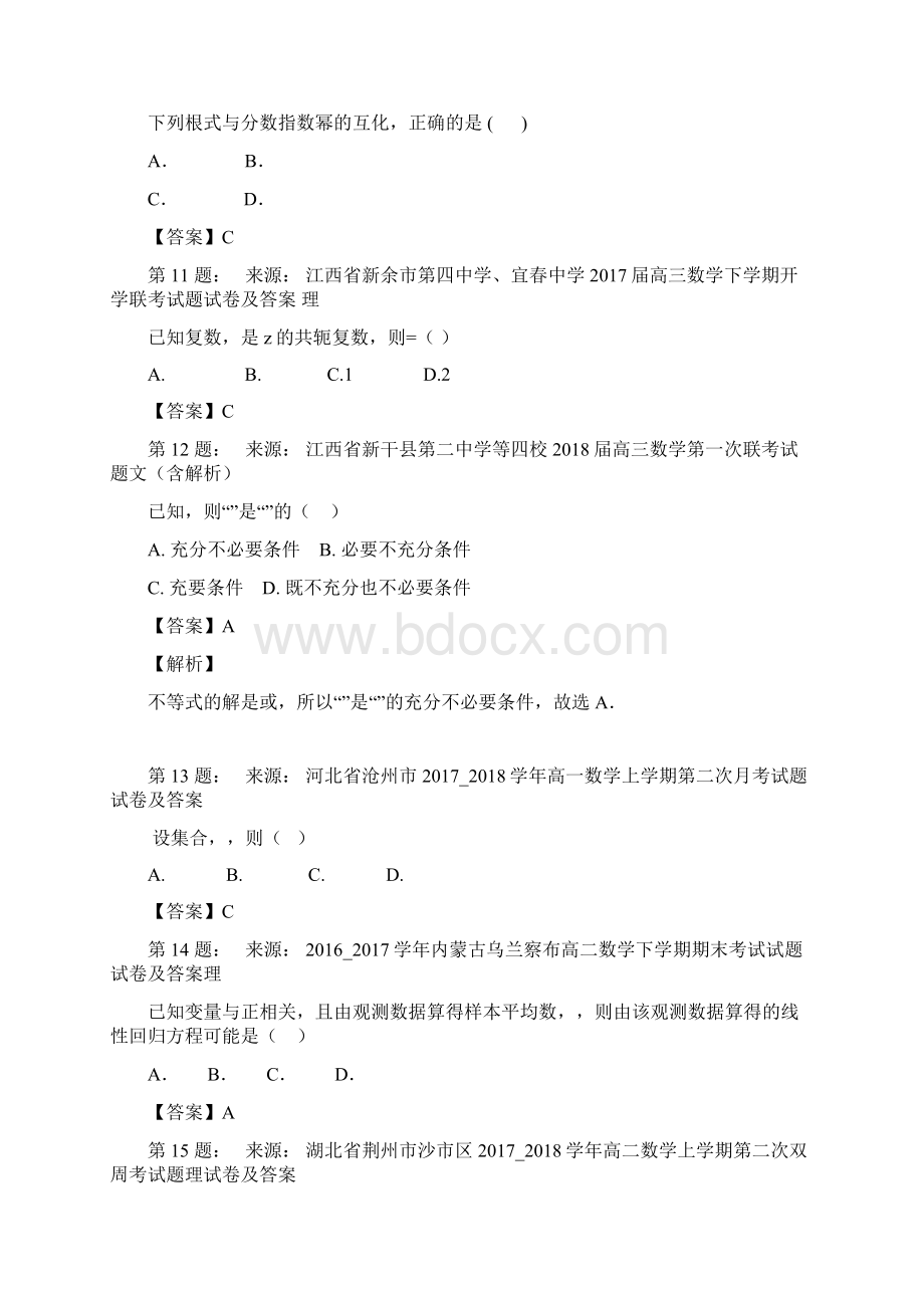 城区中学高考数学选择题专项训练一模.docx_第3页