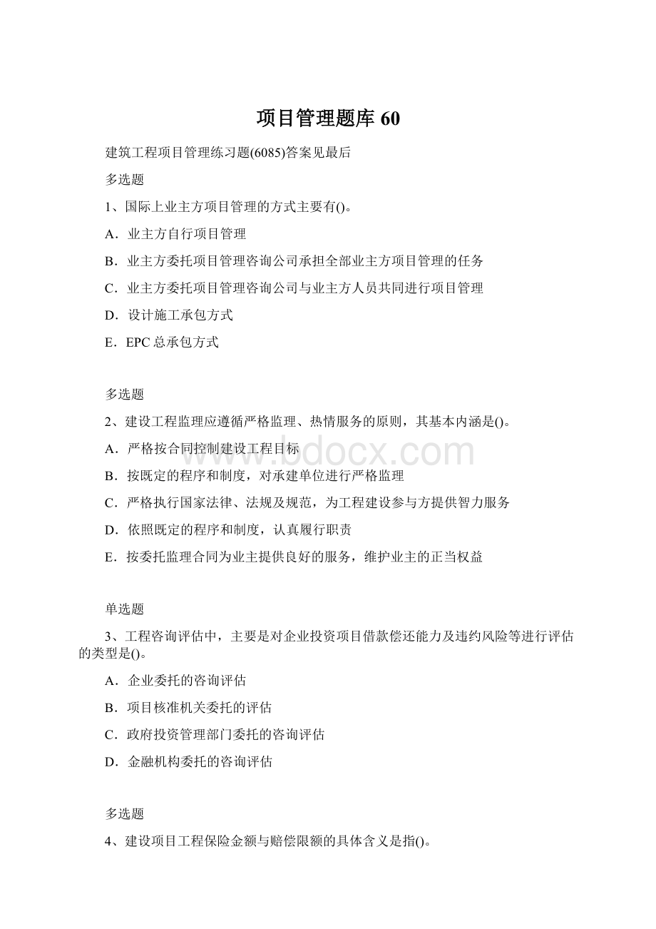 项目管理题库60.docx