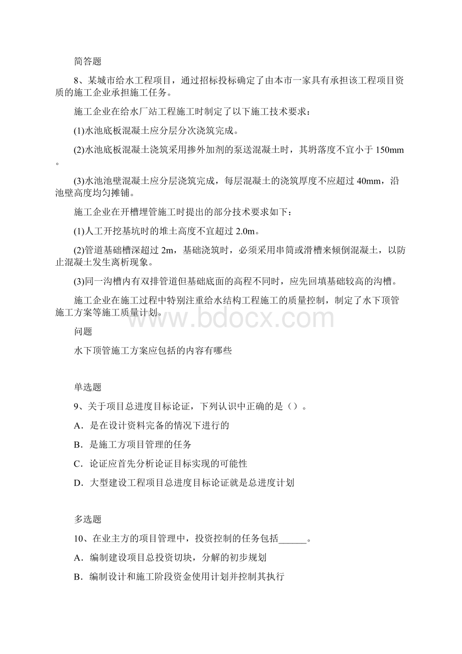 项目管理题库60.docx_第3页