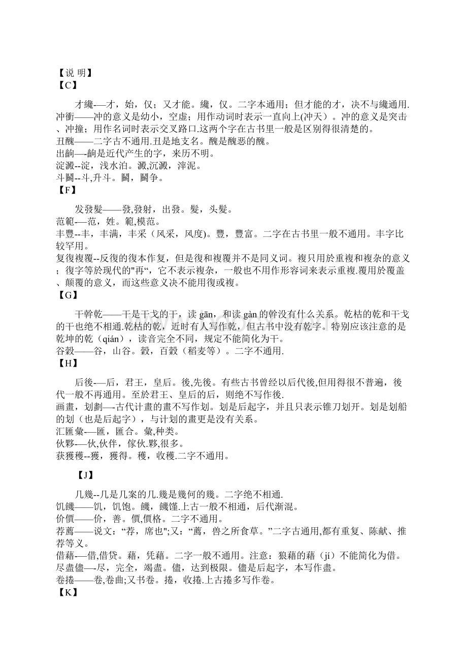 简体字与繁体字对照表.docx_第3页