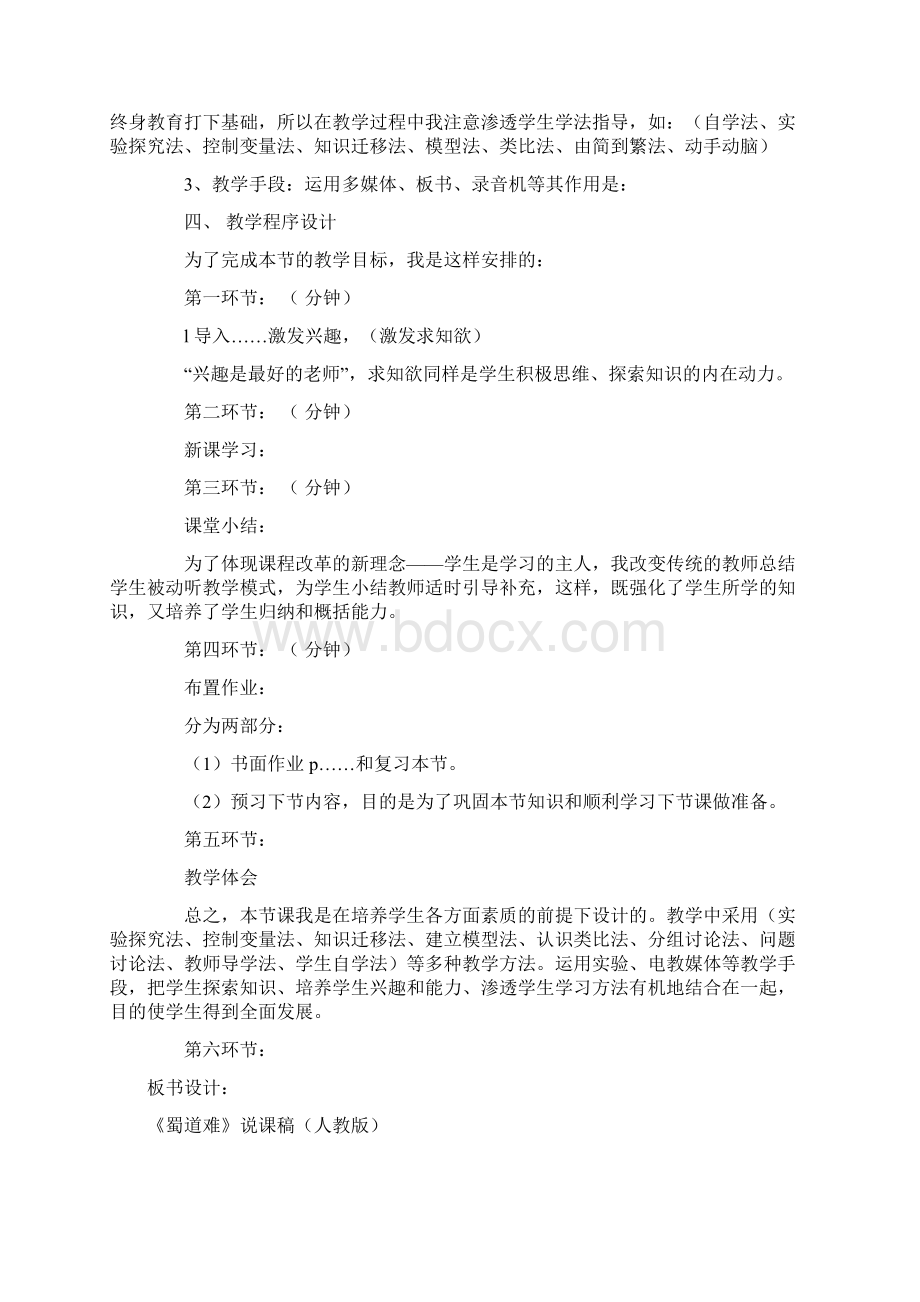 高中语文说课教案Word格式文档下载.docx_第2页