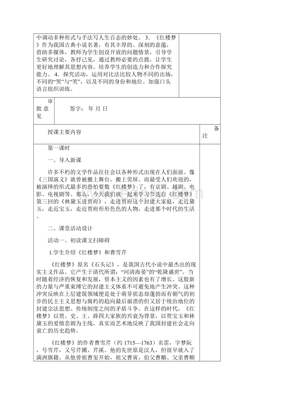 10林黛玉进贾府Word格式文档下载.docx_第2页