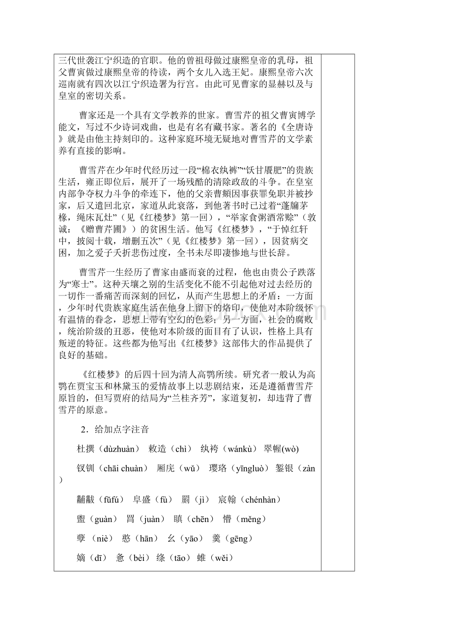 10林黛玉进贾府Word格式文档下载.docx_第3页