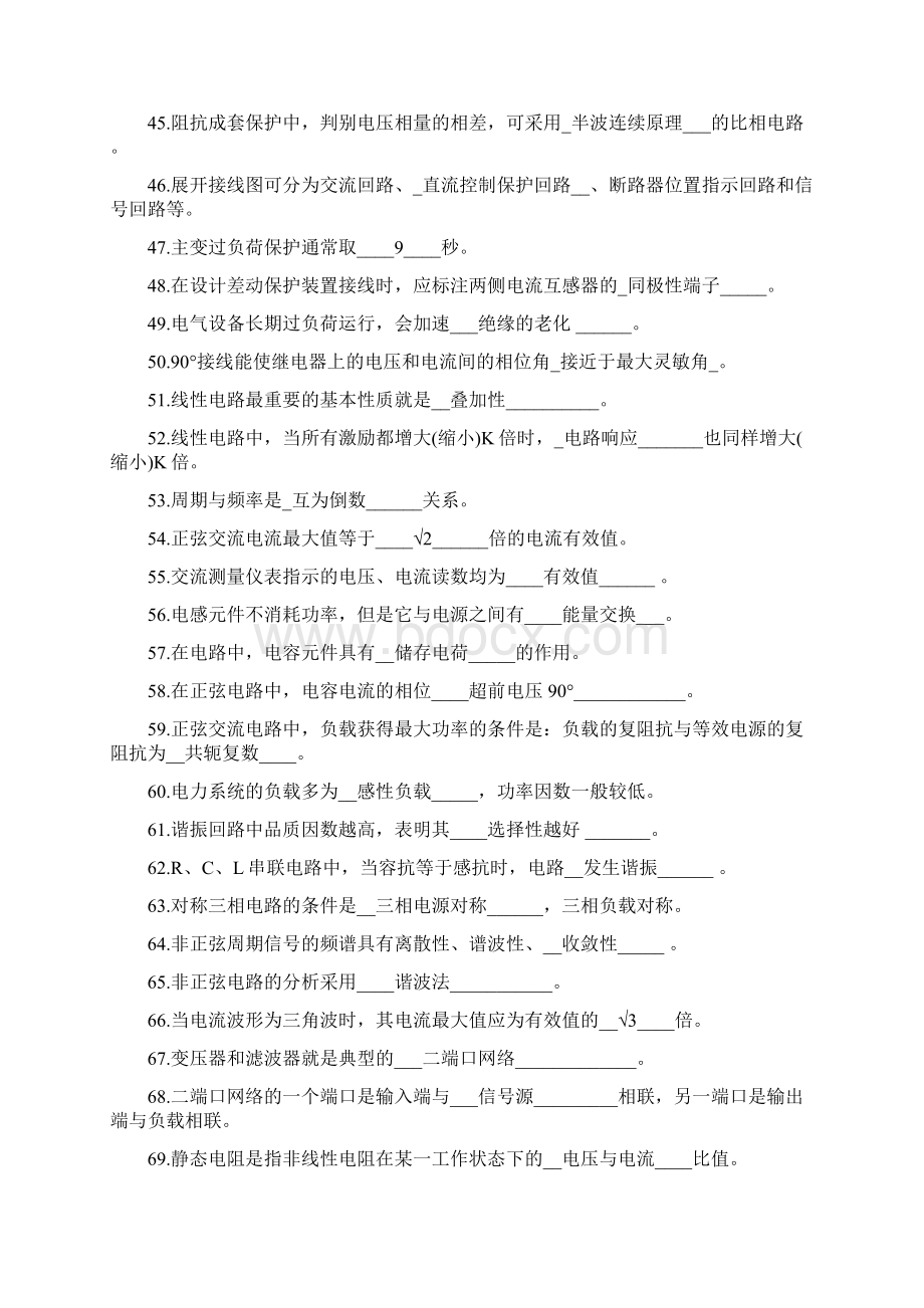 初级变电站值班员练习题.docx_第3页