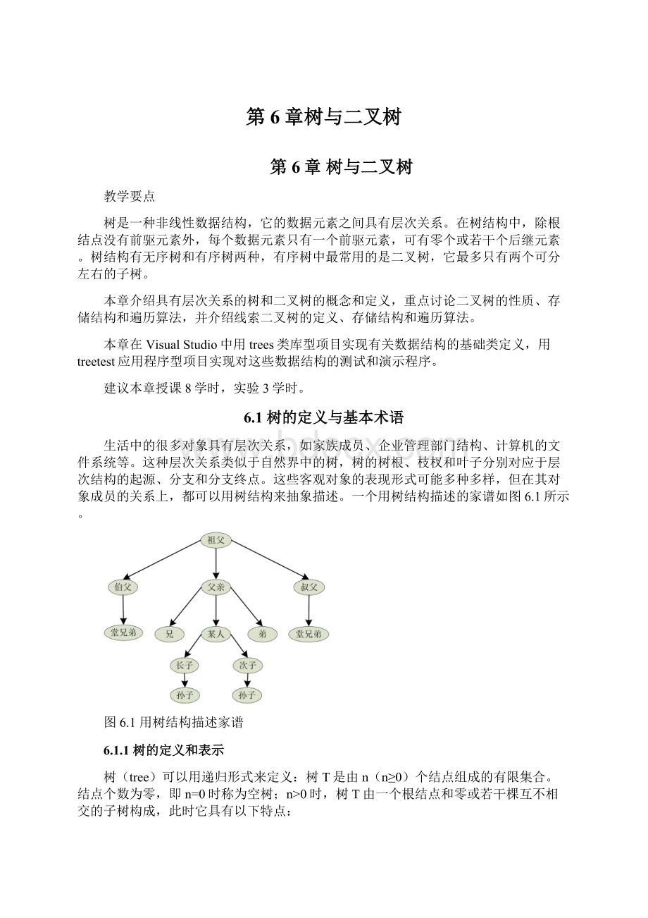 第6章树与二叉树Word文档下载推荐.docx