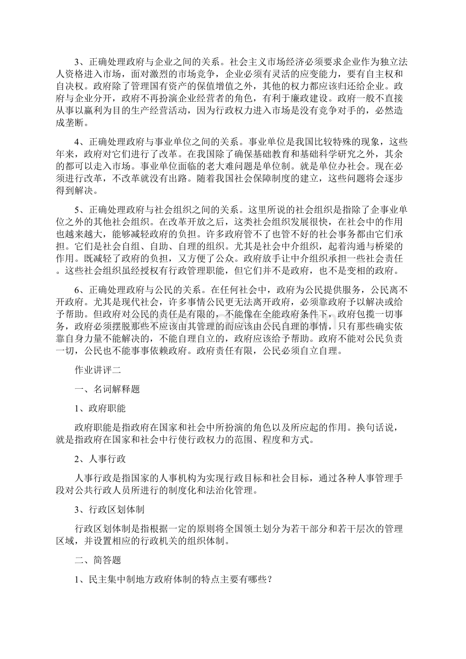 电大行政管理学形考册作业答案Word格式.docx_第3页