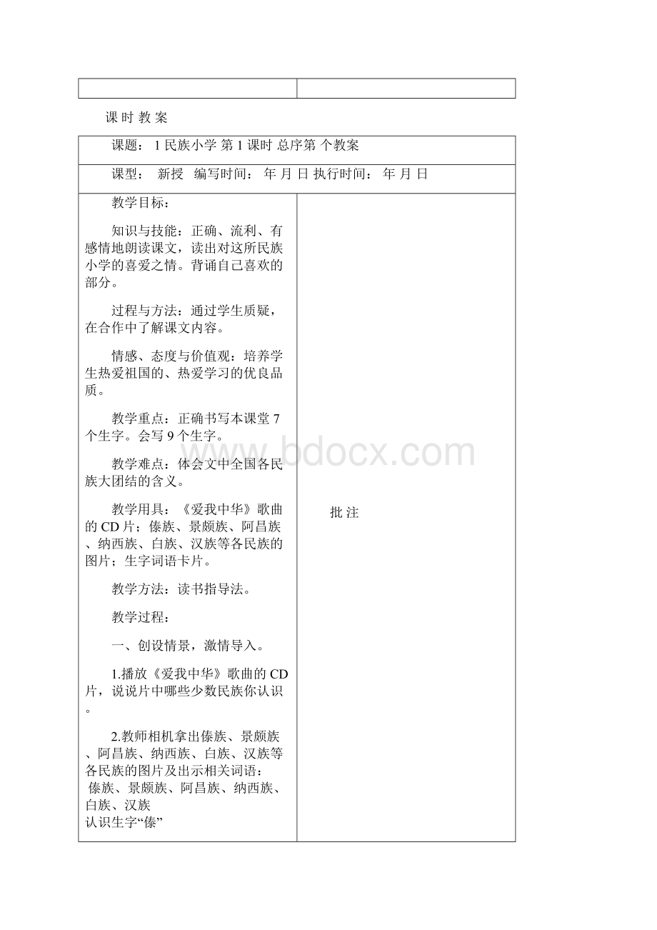 教育部新编湘教版二年级语文上册教案教学设计全册Word下载.docx_第3页