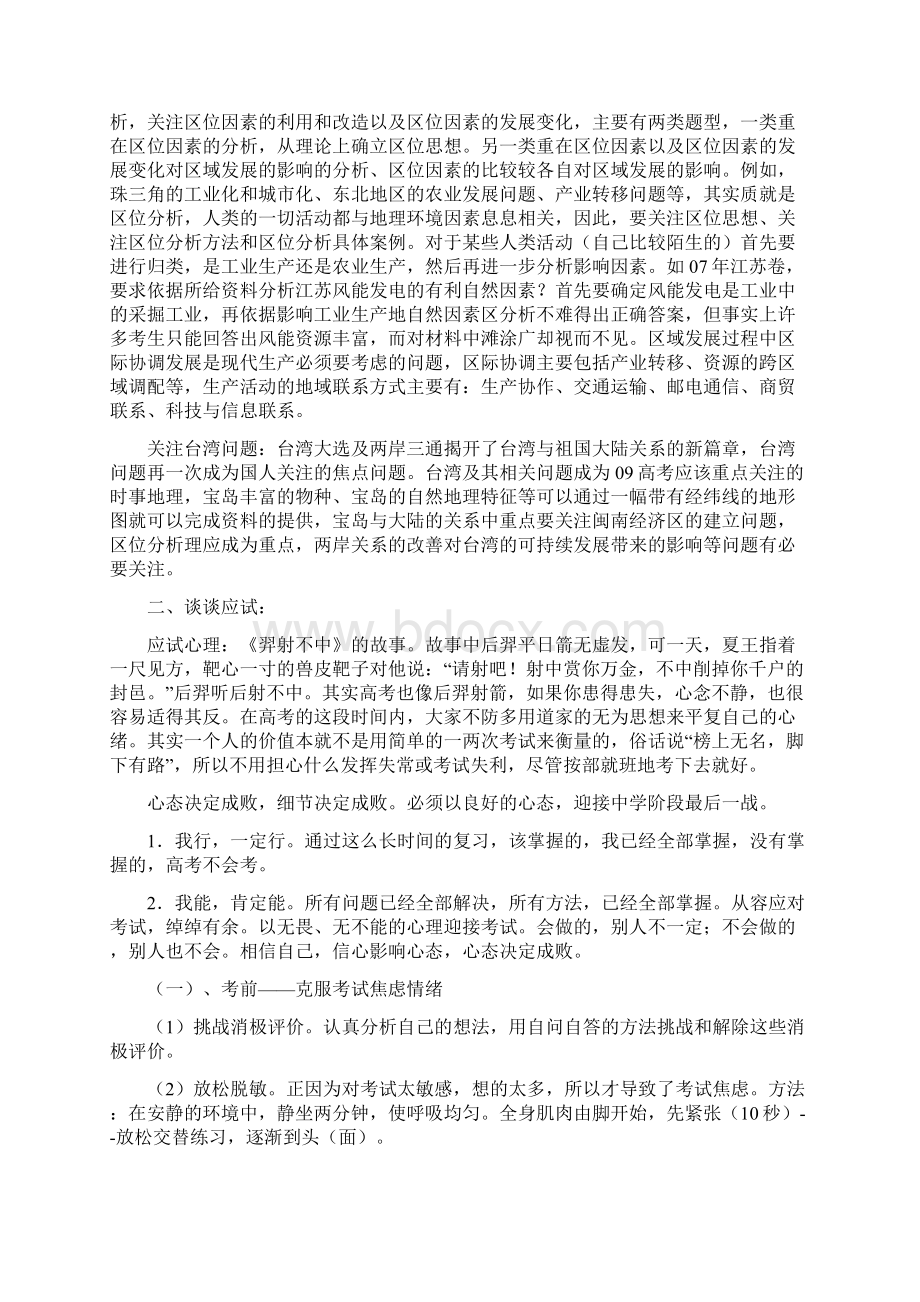 高考地理考前最后一讲Word文档下载推荐.docx_第2页